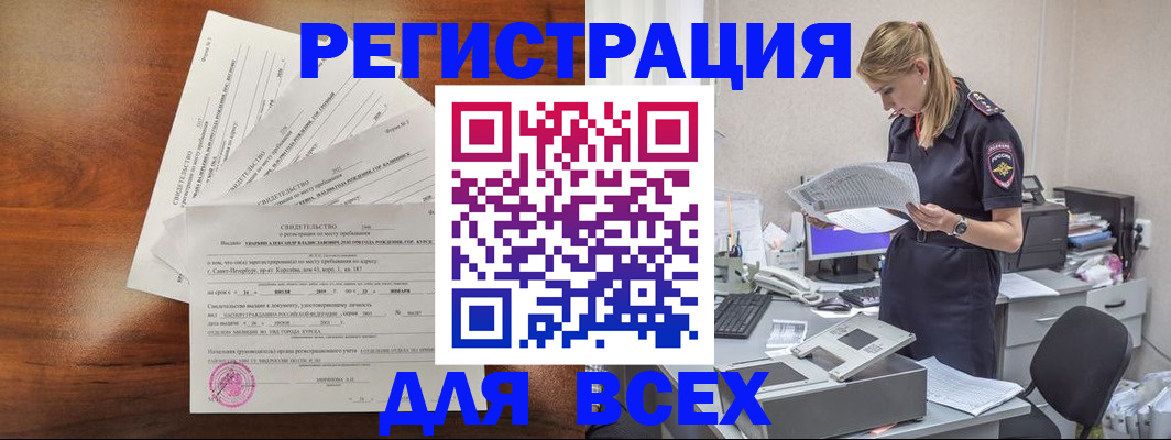 временная регистрация купить в Тюкалинске
